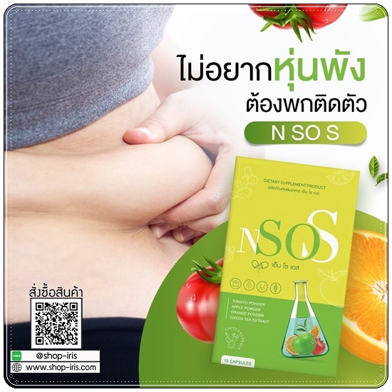 N So S ลดบวม ขับโซเดียม (1แถม1)