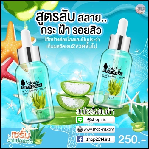 เซรั่มว่านปลาดาว Lalalist Repair Serum