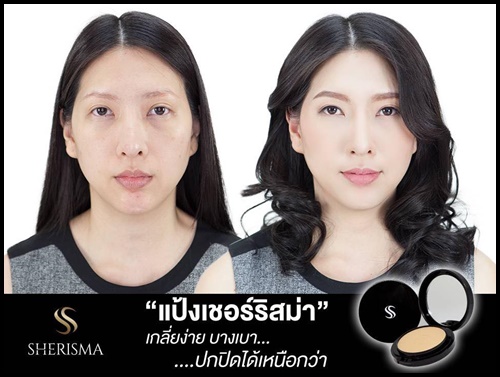 แป้งเชอร์ริสม่า Sherisma