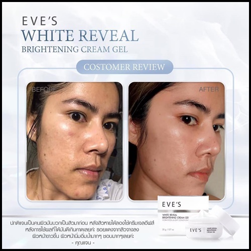 ครีมเจลอีฟส์ Eve's White Reveal Brightening Cream Gel