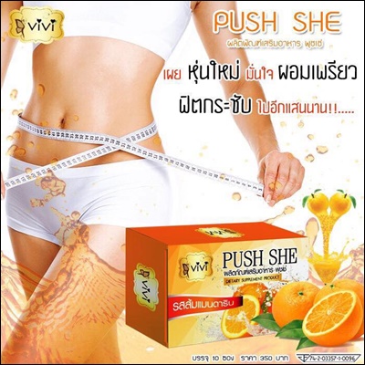 วีวี่ พุชเช่ รสส้มแมนดาริน (ViVi PUSH SHE) ผลิตภัณฑ์ลดน้ำหนัก