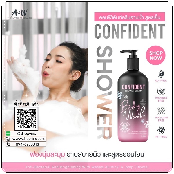 คอนฟิเด้นท์ ครีมอาบน้ำ Confident Shower Cream (แพ็คเก็ตใหม่)