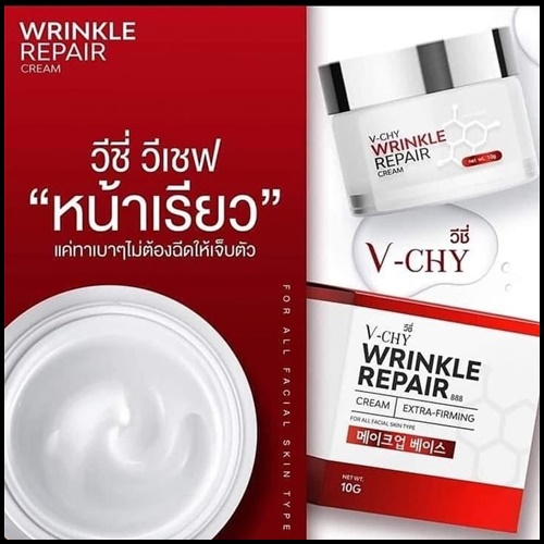 V-CHY Wrinkle Repair Cream วีชี่ ครีมโบท็อกซ์ ของแท้ ส่งฟรี