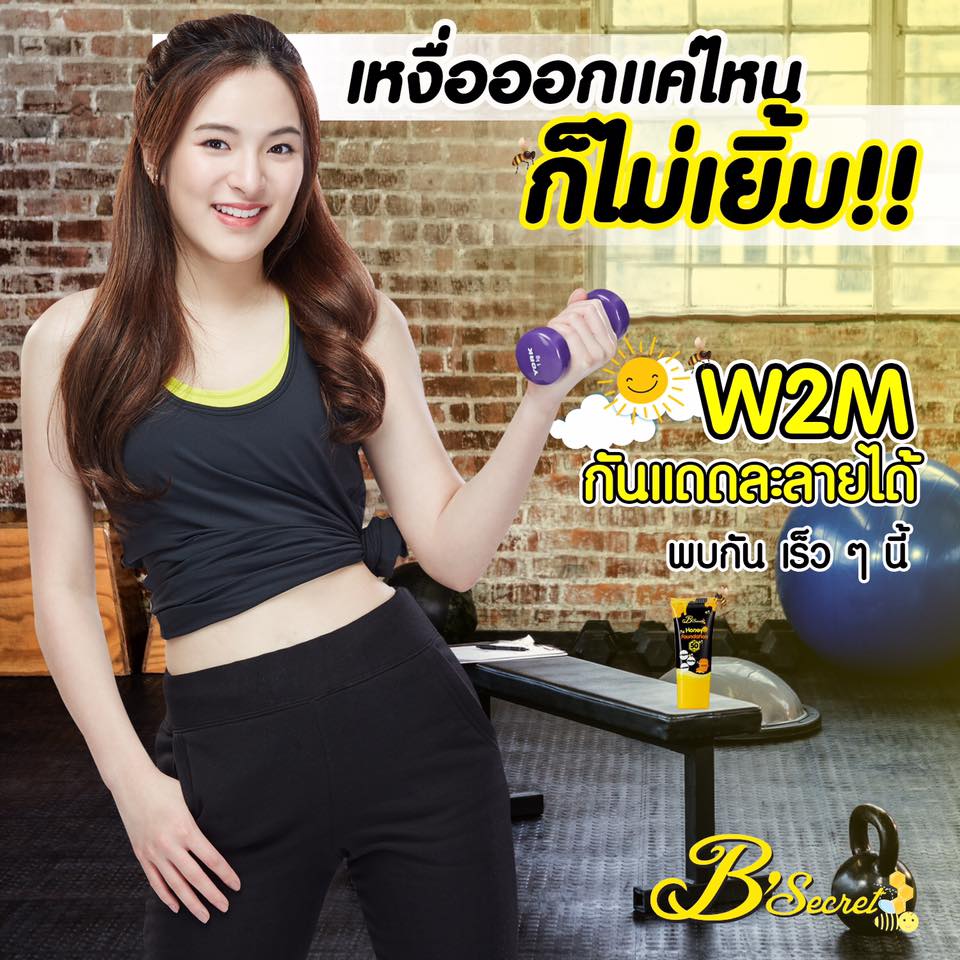 W2M กันแดดน้ำผึ้งป่า (Honey Foundation by B’secret)