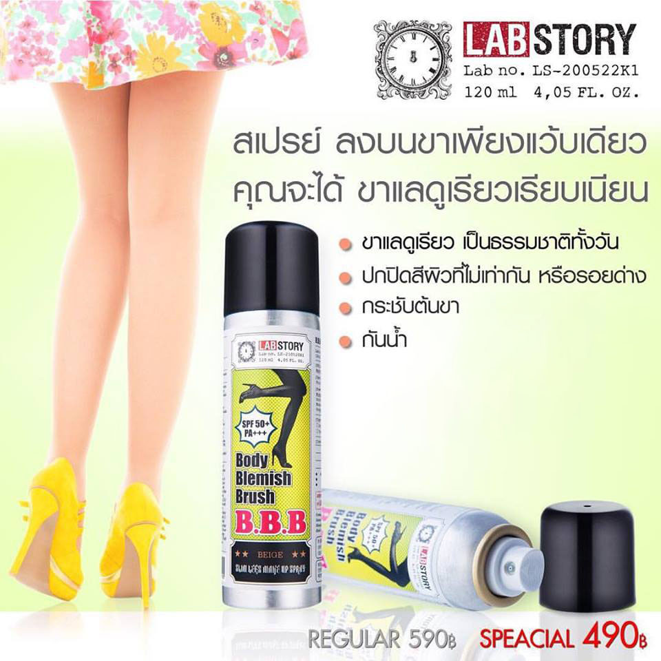 สเปรย์ถุงน่อง แล็ปสตอรี่ สลิม เลค บอดี้ (Labstory slim leg body blemish brush beige SPF 50+PA+++)
