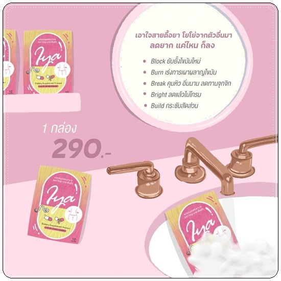 ไอญ่า IYA Sleander By Emma