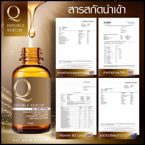 เซรั่ม Q Double Serum เซรั่มสลายฝ้า หน้าเด็ก (ของแท้ ส่งฟรี)
