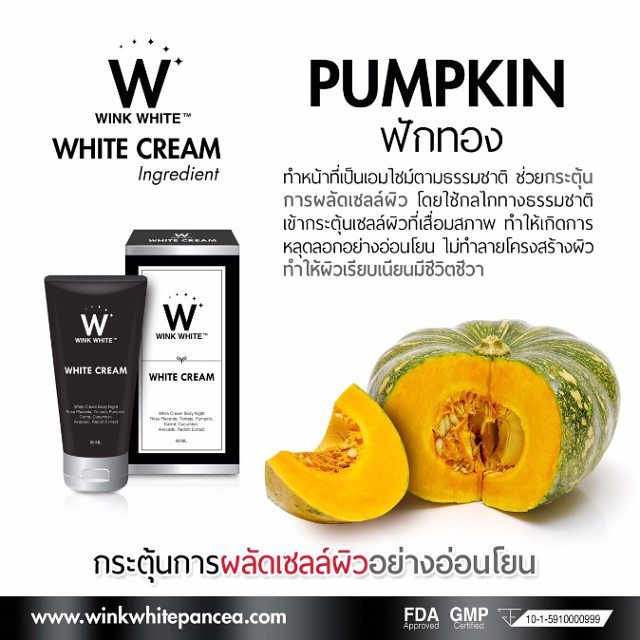 ไวท์ครีม สูตรใหม่ White Cream By Wink White