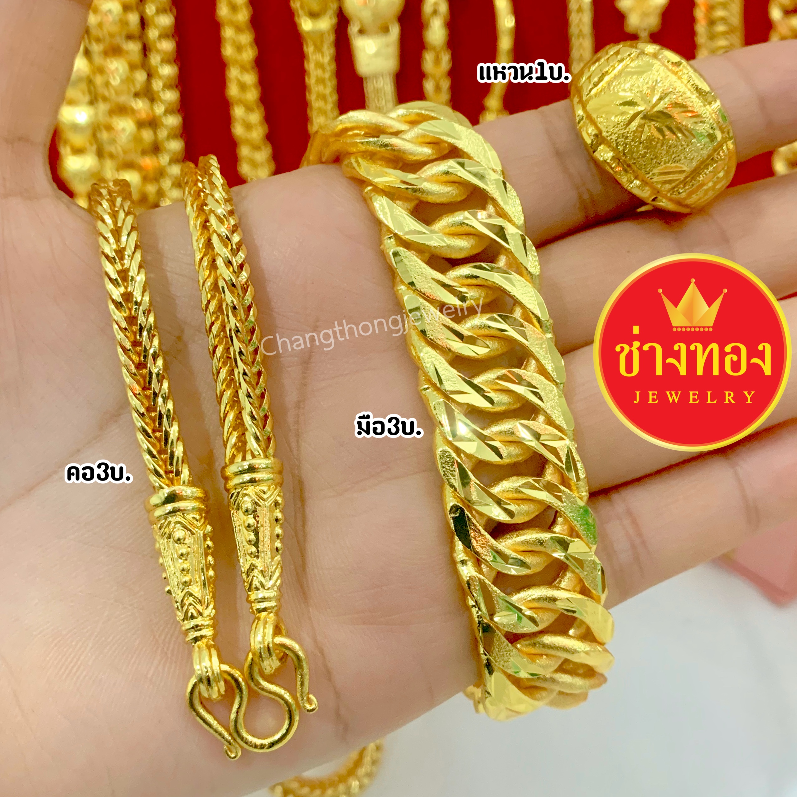 ชุดเซ็ตสร้อยคอ3บาท+สร้อยข้อมือ3บาท+แหวน1บาท ลายสี่เสา
