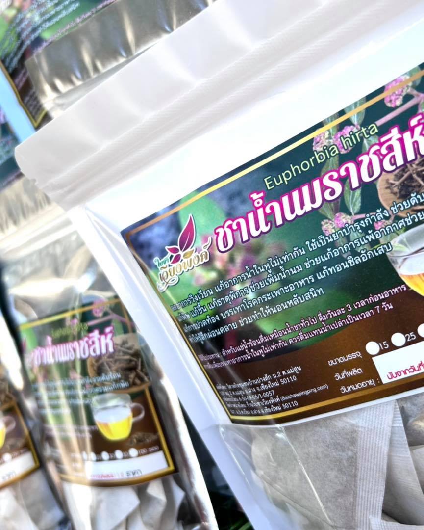 ชาน้ำนมราชสีห์ (ใบชาเวียงพิงค์) Garden spurge ขนาด 50 ซองชา สมุนไพรน้ำนมราชสีห์ บรรเทาอาการน้ำในหูไม่เท่ากัน เวียนหัว บ้านหมุน ช่วยกระตุ้นระบบภูมิคุ้มกันในร่างกาย