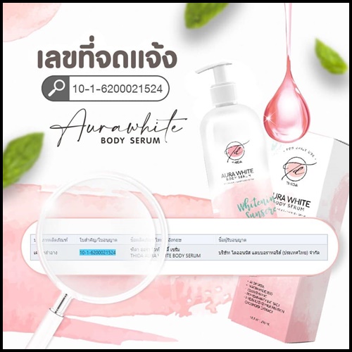 ออร่าไวท์ บอดี้เซรั่ม Aura White Body Serum เซรั่มกันแดด (แพ็คเกตใหม่)