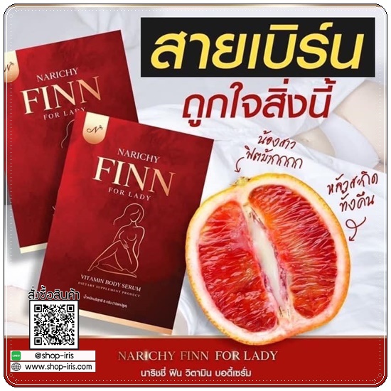 นาริชชี่ ฟิน NARICHY FINN For Lady วิตามินรีแพร์น้องสาว