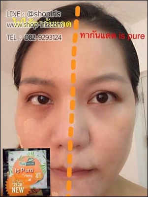 ครีมกันแดด Is Pure Sunscreen (สูตรบำรุงผิว ผสมรองพื้น)