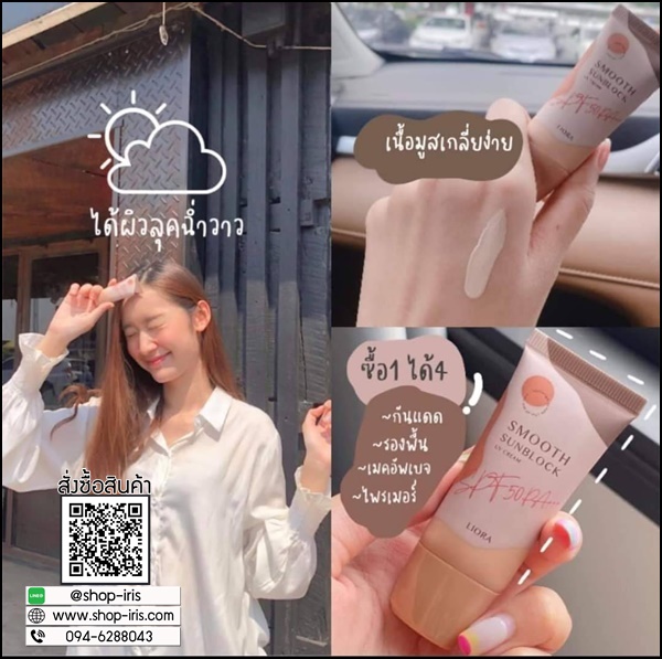 กันแดดลิโอร่า LIORA Smooth Sunblock