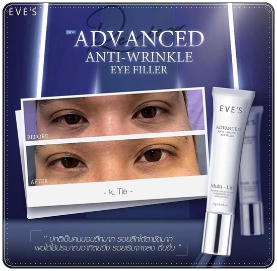 EVE'S Advanced Anti-Wrinkle Eye Filler ผลิตภัณฑ์บำรุงผิวรอบดวงตา (ส่งฟรี)