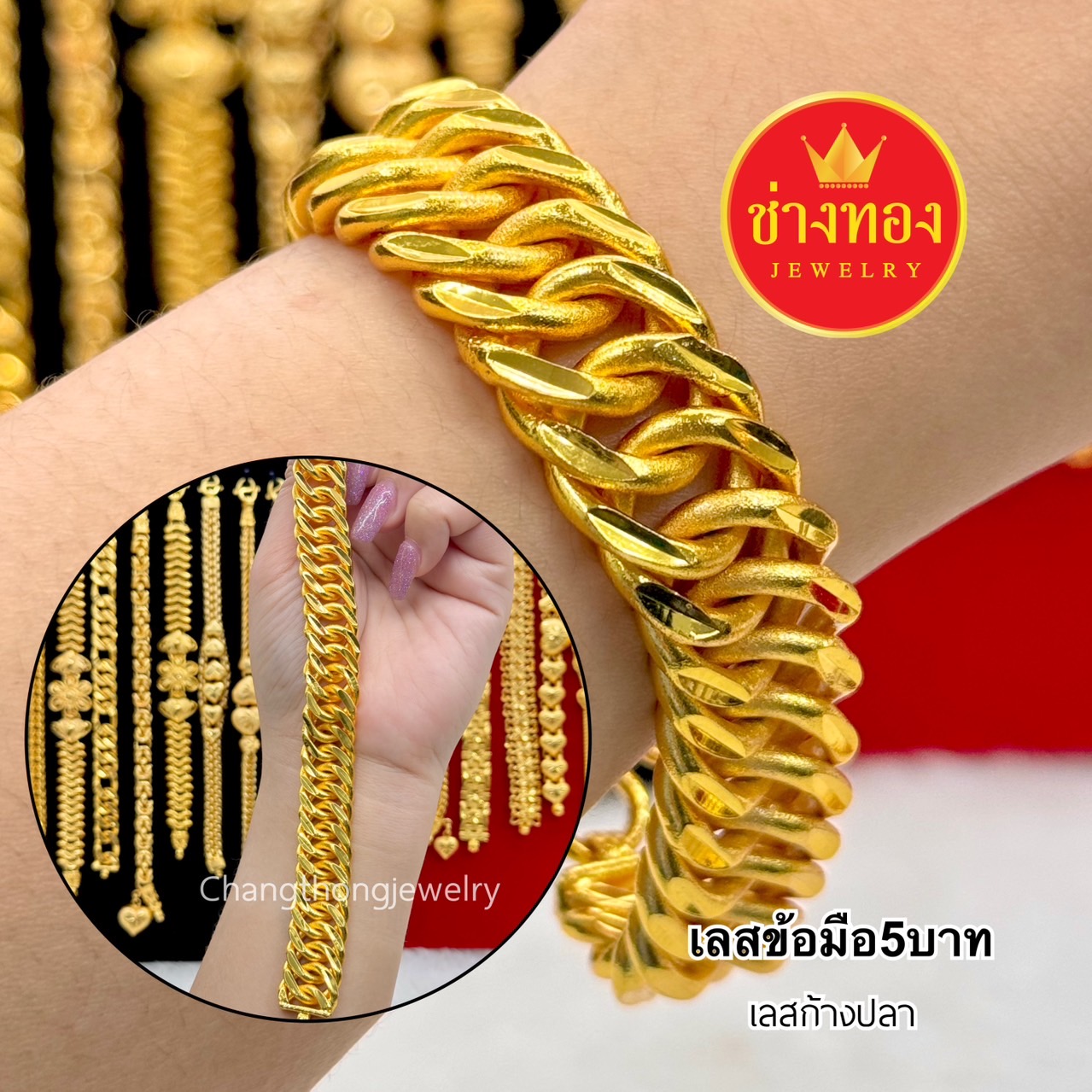 เลสข้อมือ 5บาท P.001