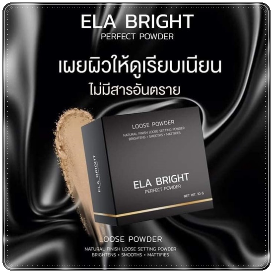 แป้งอีล่า ELA Bright Perfect Powder แป้งฝุ่นอิหล้า