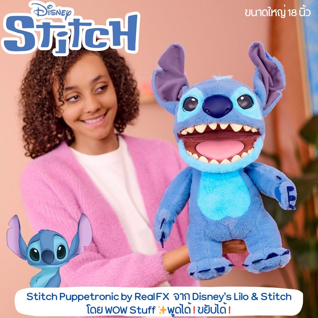 นำเข้า 🇺🇸 🌈 พบกับStitch Puppetronic by RealFX จาก Disney's Lilo & Stitch โดย WOW! Stuff ✨พูดได้! ขยับได้! ราคา 6,890 บาท
