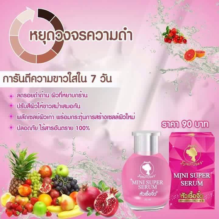 หัวเชื้อจิ๋ว คุณจันทร์ (mini super serum)