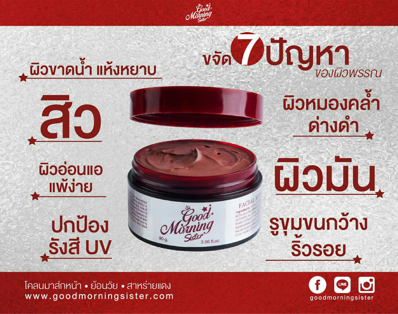 มาส์กหน้าโคลนสาหร่ายแดง (Good Morning Sister Facial Mask Red Seaweed Mud)