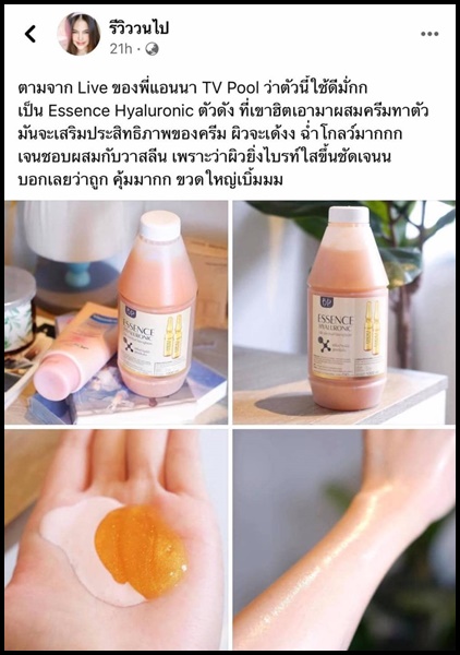 BP Essence Hyaluronic เอสเซ้นท์เข้มข้นสำหรับทาผิวกาย