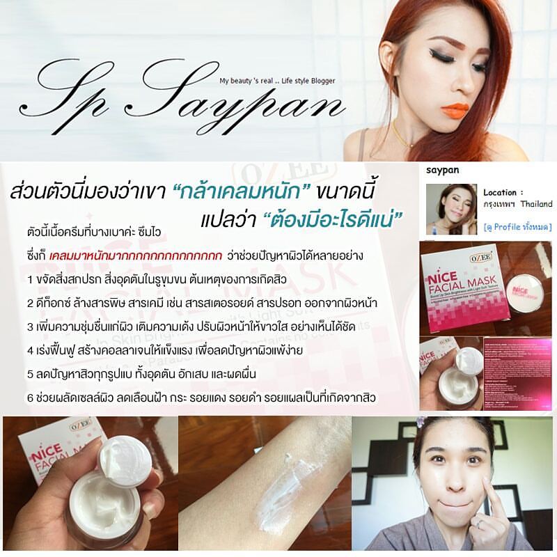 โอซี ไนซ์ เฟเซียล มาส์ก (Ozee Nice Facial Mask)