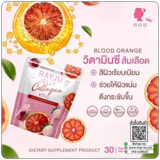 รีจูเจลลี่คอลลาเจน Rayju Jelly Collagen