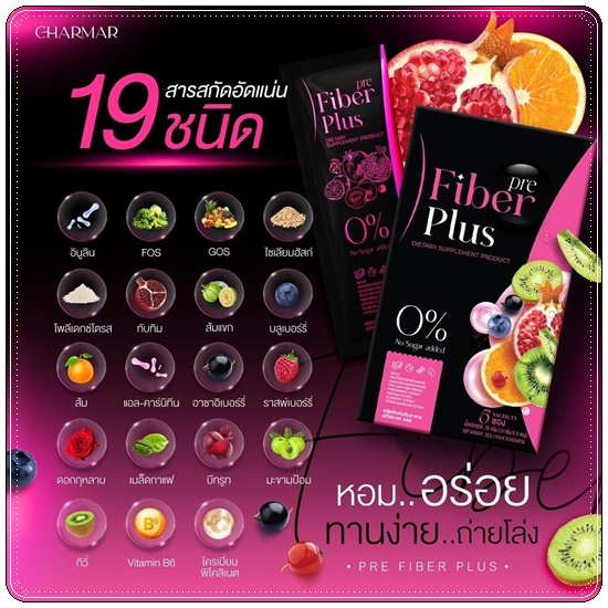 พรีไฟเบอร์พลัส Pre Fiber Plus (1แถม1)