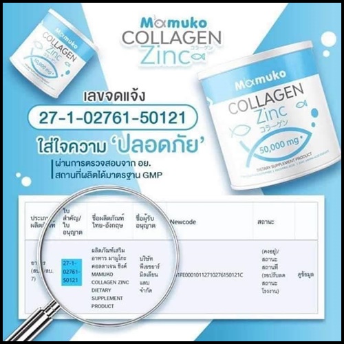 คอลลาเจน มามูโกะ MAMUKO COLLAGEN ของแท้