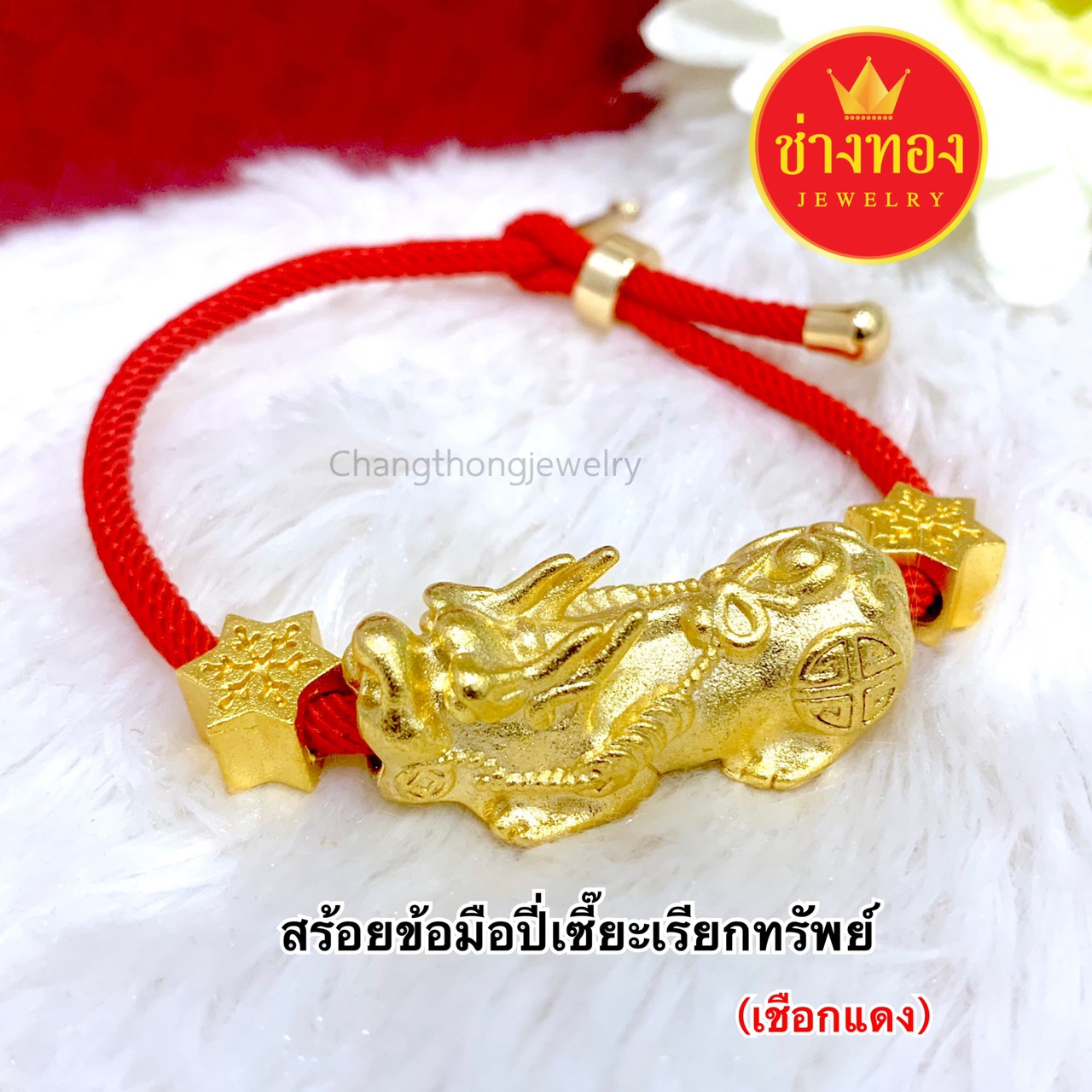 สร้อยข้อมือปี่เซี๊ยะ (ด้ายเเดง)