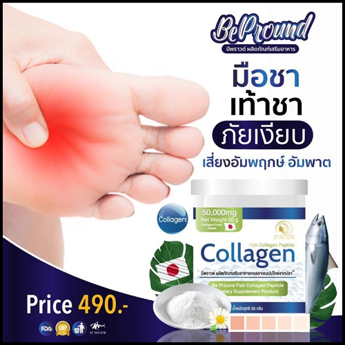บีพราวด์ คอลลาเจนเพียว Be Pround Collagen