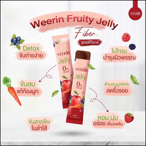WEERin Jelly Fiber ฟรุตตี้เจลลี่แอลคาร์นิทีน / เจลลี่ไฟเบอร์ (1แถม1)
