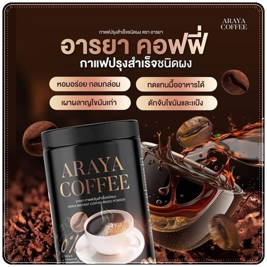 กาแฟอารยา Araya Coffee