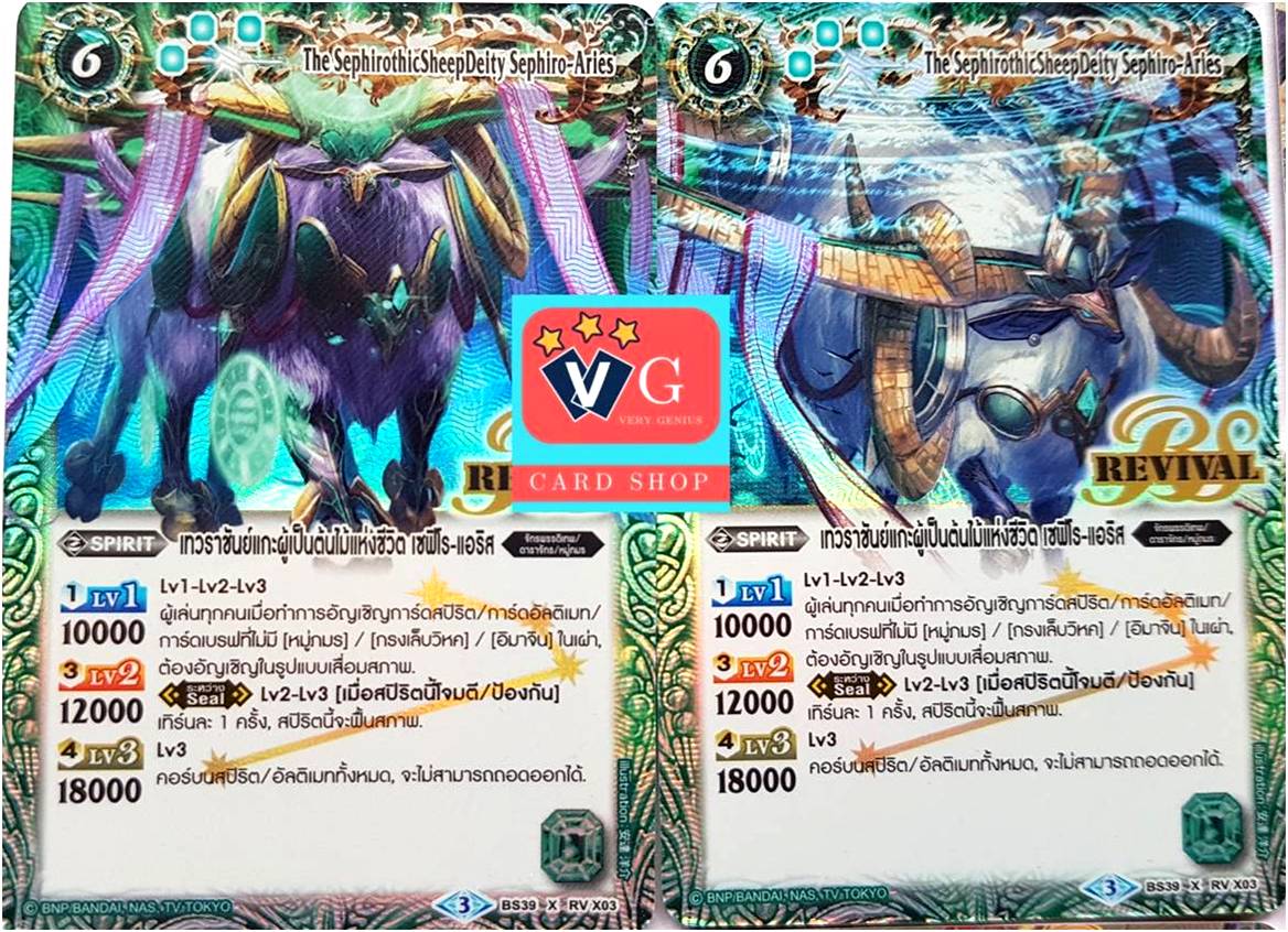 revival เทวราชันย์แกะผู้เป็นต้นไม้แห่งชีวิต เซฟิโร-แอริส ราศีเมษ สุ่มแบบ1ใบ