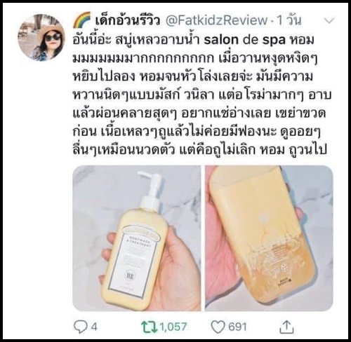 SALON DE SPA BODY WASH & TRETMENT BY WONDER BAHT ของแท้