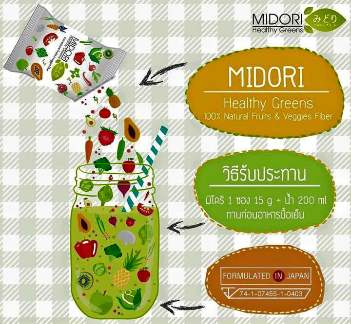 มิโดริ เฮลท์ตี้ กรีน ดีท็อกซ์ (Midori Healthy Greens)