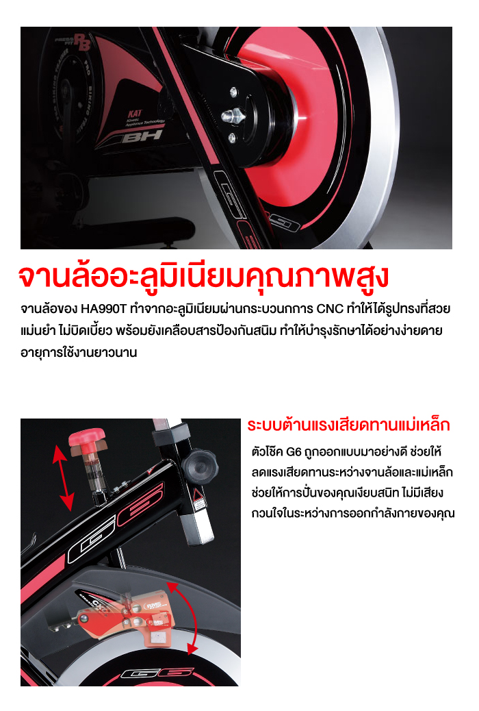 BH SpinBike HA990T จักรยานออกกําลังกาย
