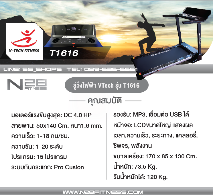 ลู่วิ่งไฟฟ้า V TECH รุ่น T616 วีเทคลู่วิ่งไฟฟ้า
