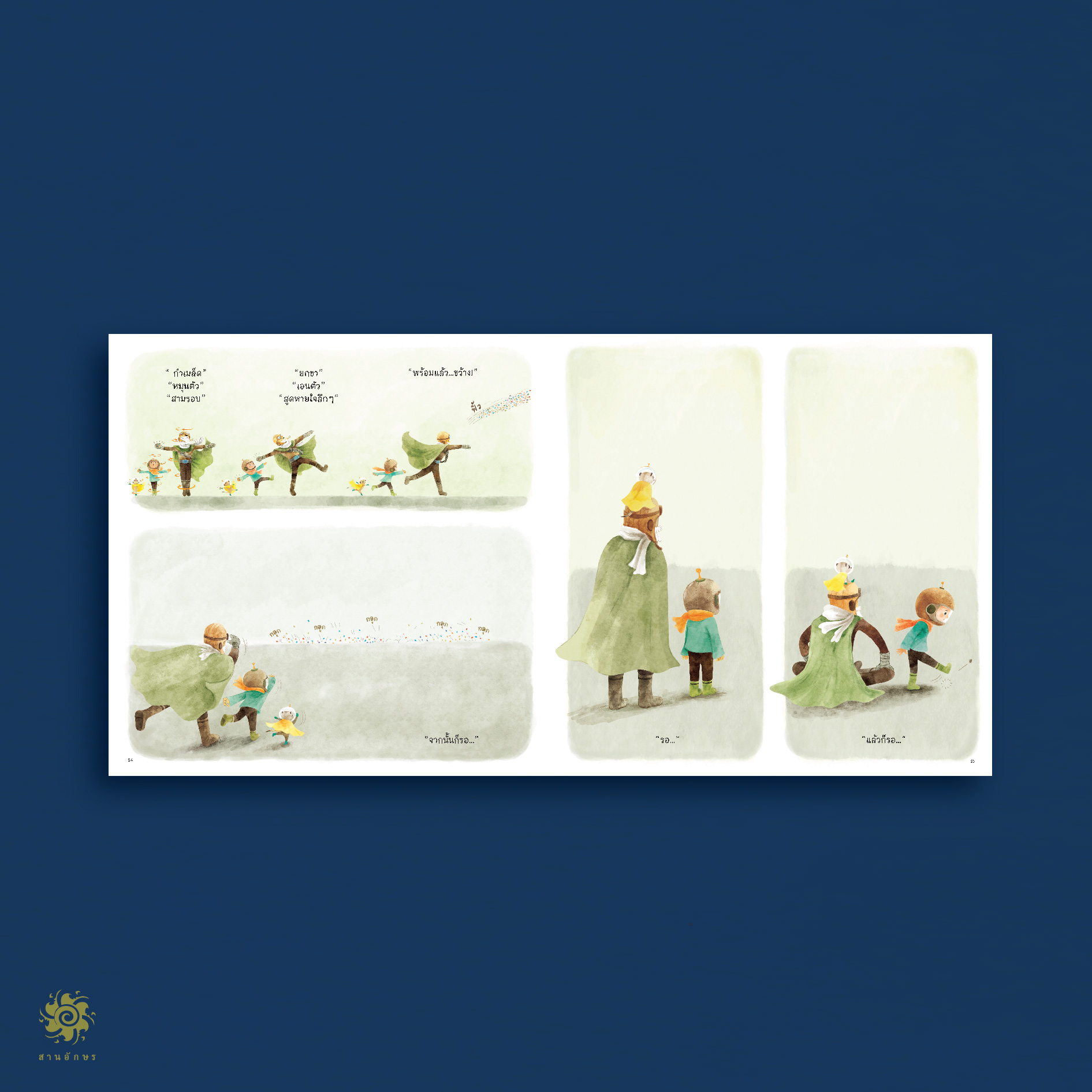 โบโบกับเรื่องเล่าของป่า(ปกแข็ง) 3ปี+