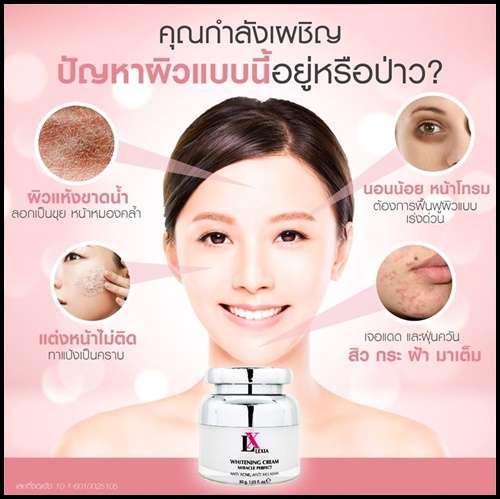 LX Lexia Whitening Cream