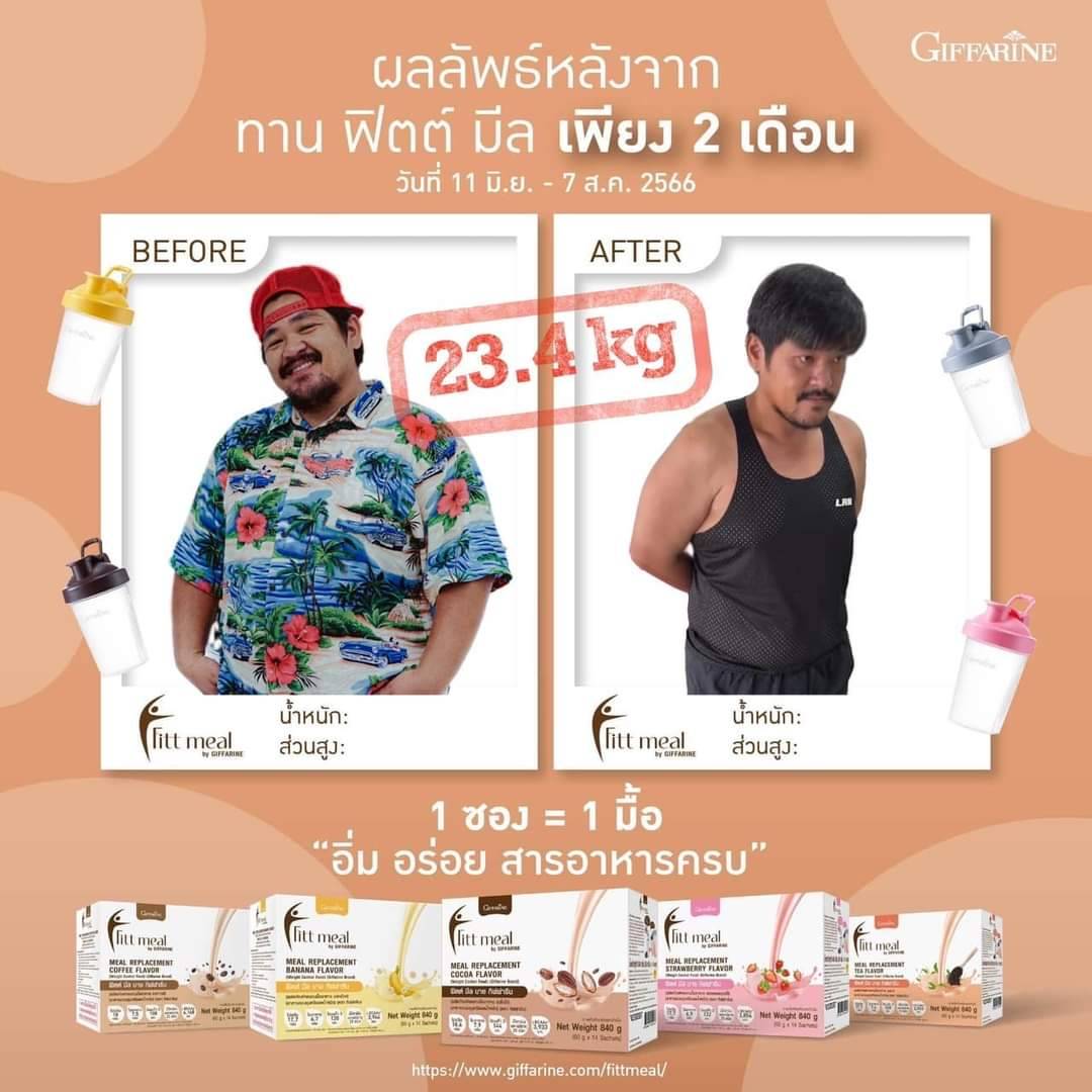 กิฟฟารีน ฟิตต์ มีล บาย กิฟฟารีน รสโกโก้