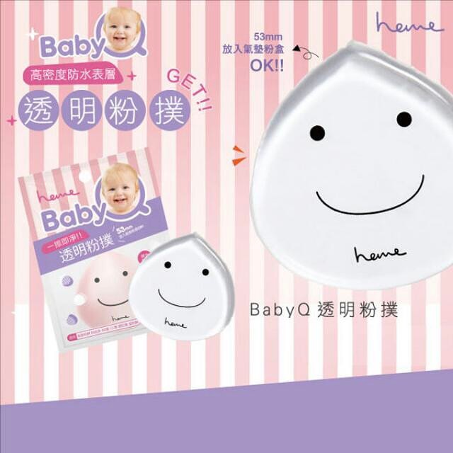 พัฟซิลิโคน (Heme Baby Q) โปรโมชั่นสุดคุ้ม