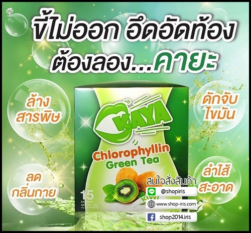 คายะ คลอโรฟิลล์ กรีนที ดีท็อกซ์ KAYA Chlorophyllin Green Tea