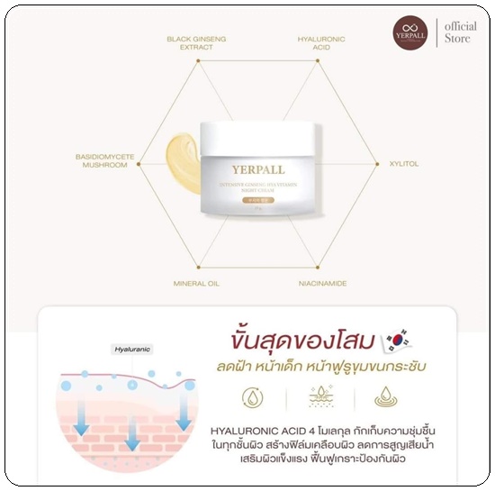 โสมไฮยา Yerpall Intensive Ginseng HYA Vitamin