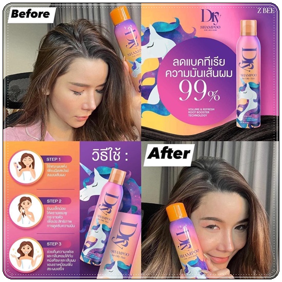 DRY Z Bee Shampoo ซี บี ดราย แชมพู สเปรย์สระผมแบบแห้ง