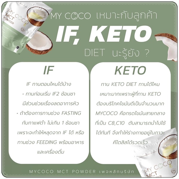 My Coco MCT Powder มะพร้าวสกัดเย็นแบบผง