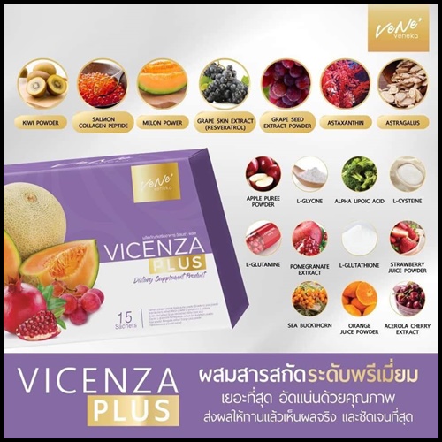 เวเน่ วิเซนซ่า พลัส VENE’ VICENZA PLUS (2 ฟรี 1)