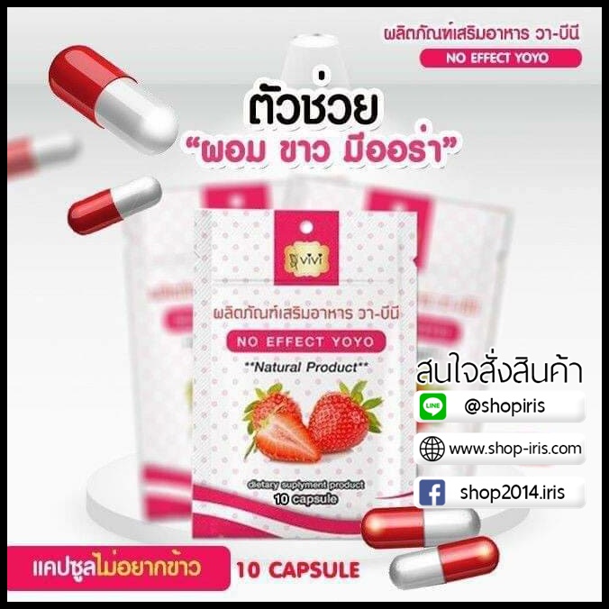 วา-บีนี อาหารเสริมลดน้ำหนัก BY ViVi
