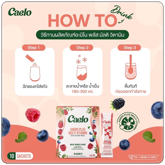 คาเอโล่ Caelo Amino Plus