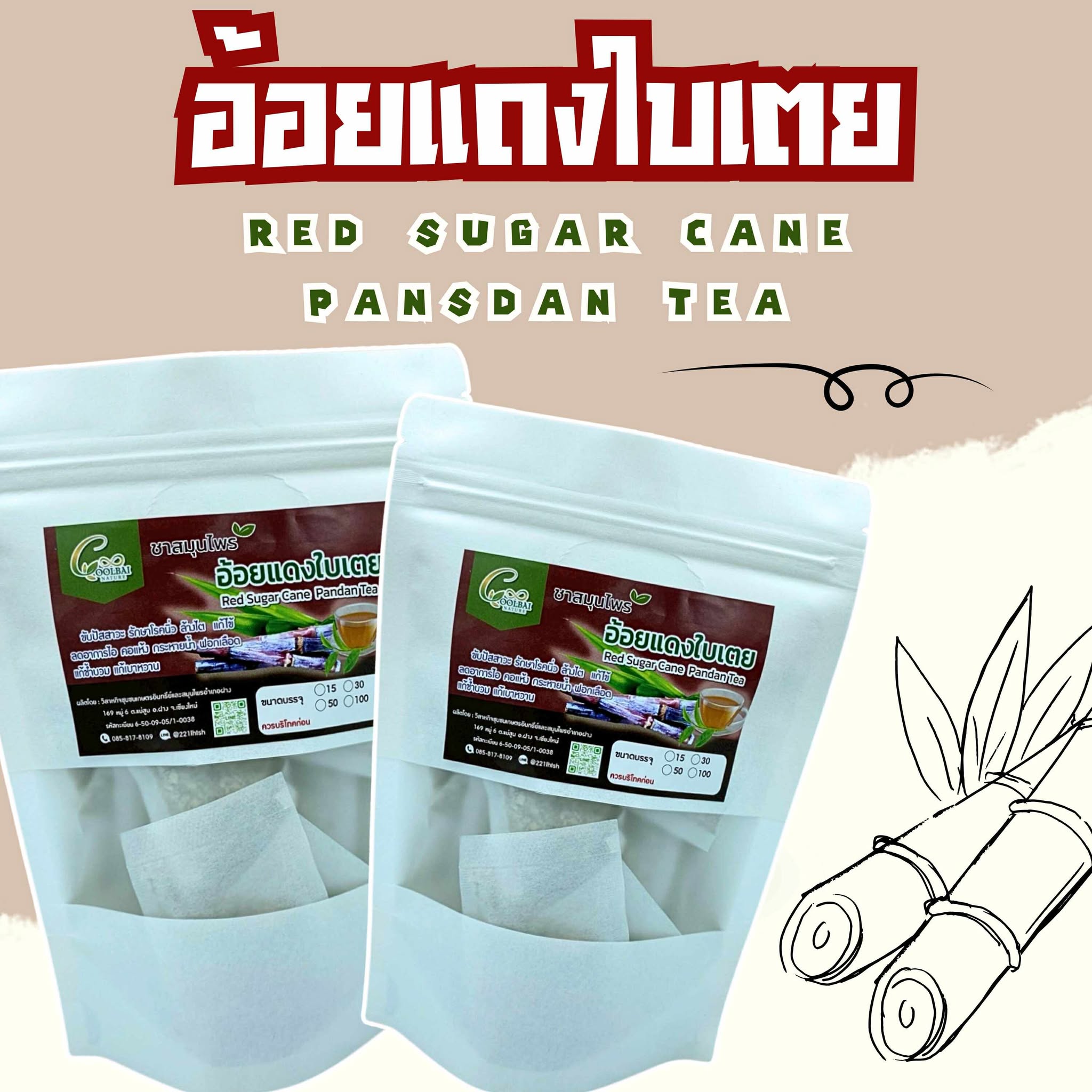 ชาอ้อยแดง ผสมใบเตย Sugar cane tea ขนาดบรรจุ 30 ซองชา เหมาะสำหรับบำรุงไต บำรุงธาตุ ขับปัสสาวะ ขับนิ่ว ลดตัวบวม สินค้ามาตรฐานวิสาหกิจชุมชน ผลิตโดยเครื่องจักรที่ทันสมัย รับประกันความพอใจของสินค้า